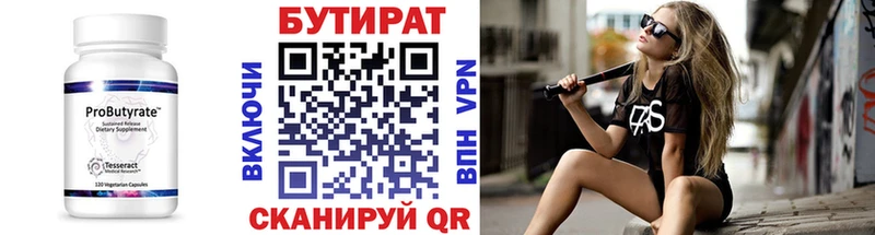 купить   Оханск  БУТИРАТ BDO 33% 